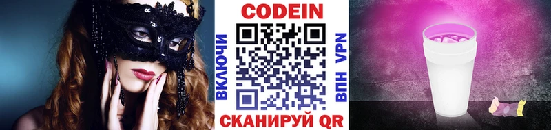 Кодеин напиток Lean (лин)  мега ONION  Сатка 